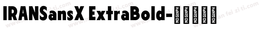 IRANSansX ExtraBold字体转换